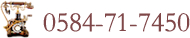 0584-71-7450